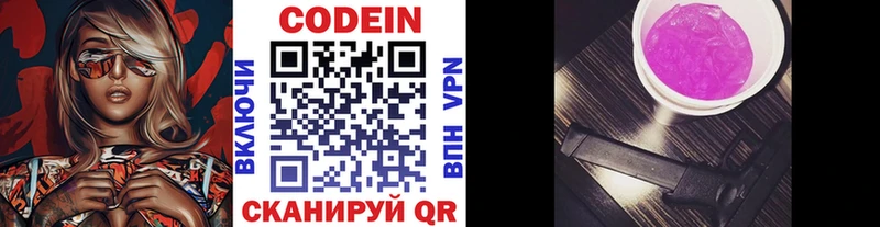 Кодеиновый сироп Lean Purple Drank  Углегорск 